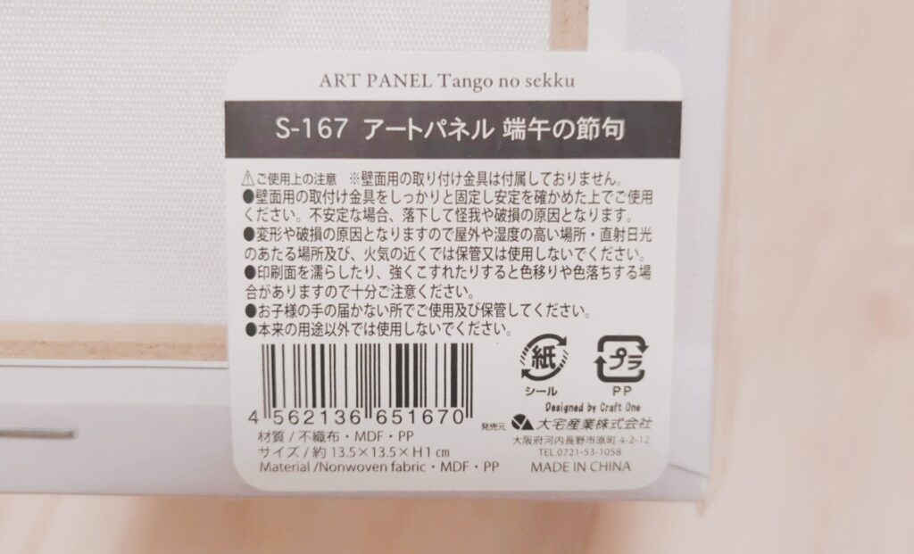 鯉のぼりアートパネル