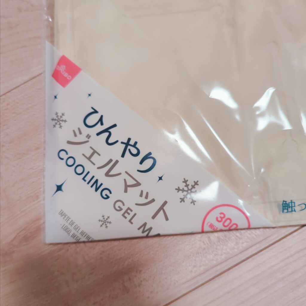 ダイソージェルマット