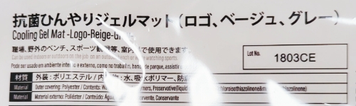 ダイソージェルマット