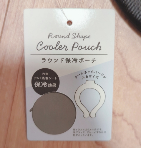 アイスリング用ポーチ