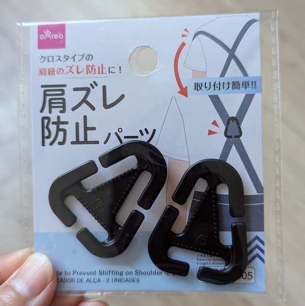 ダイソー肩ズレ防止パーツ