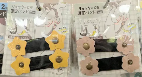 セリア「リュックの紐固定バンド」