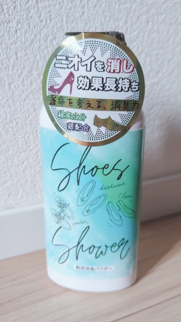 シューズシャワー