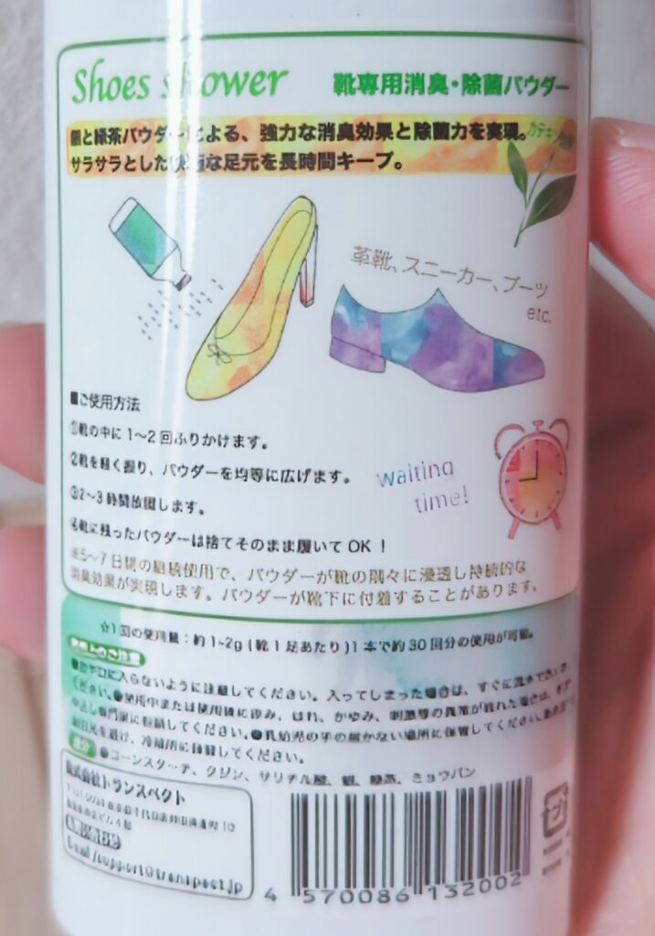 シューズシャワー