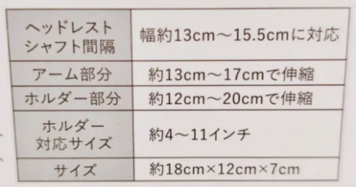 ダイソーの「バックシートホルダー」の対応サイズ