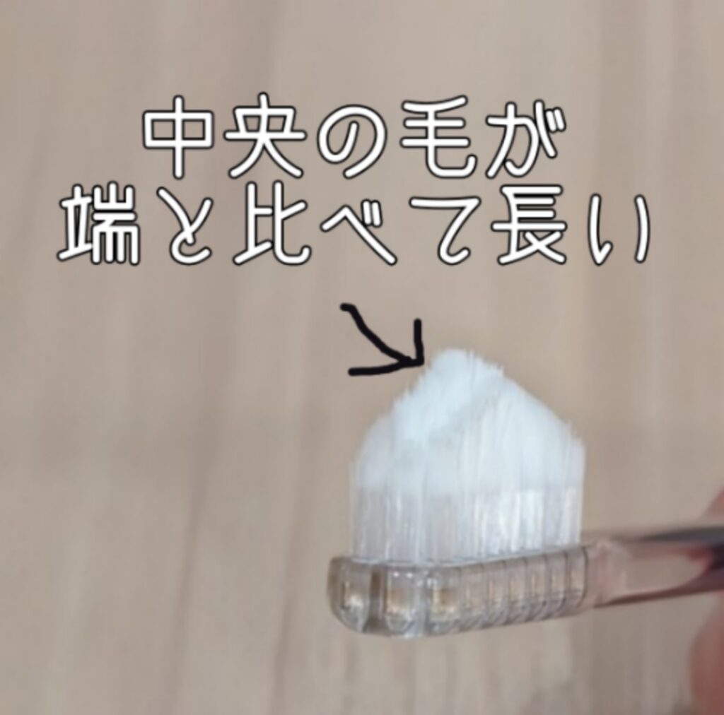 奇跡の歯ブラシ毛先