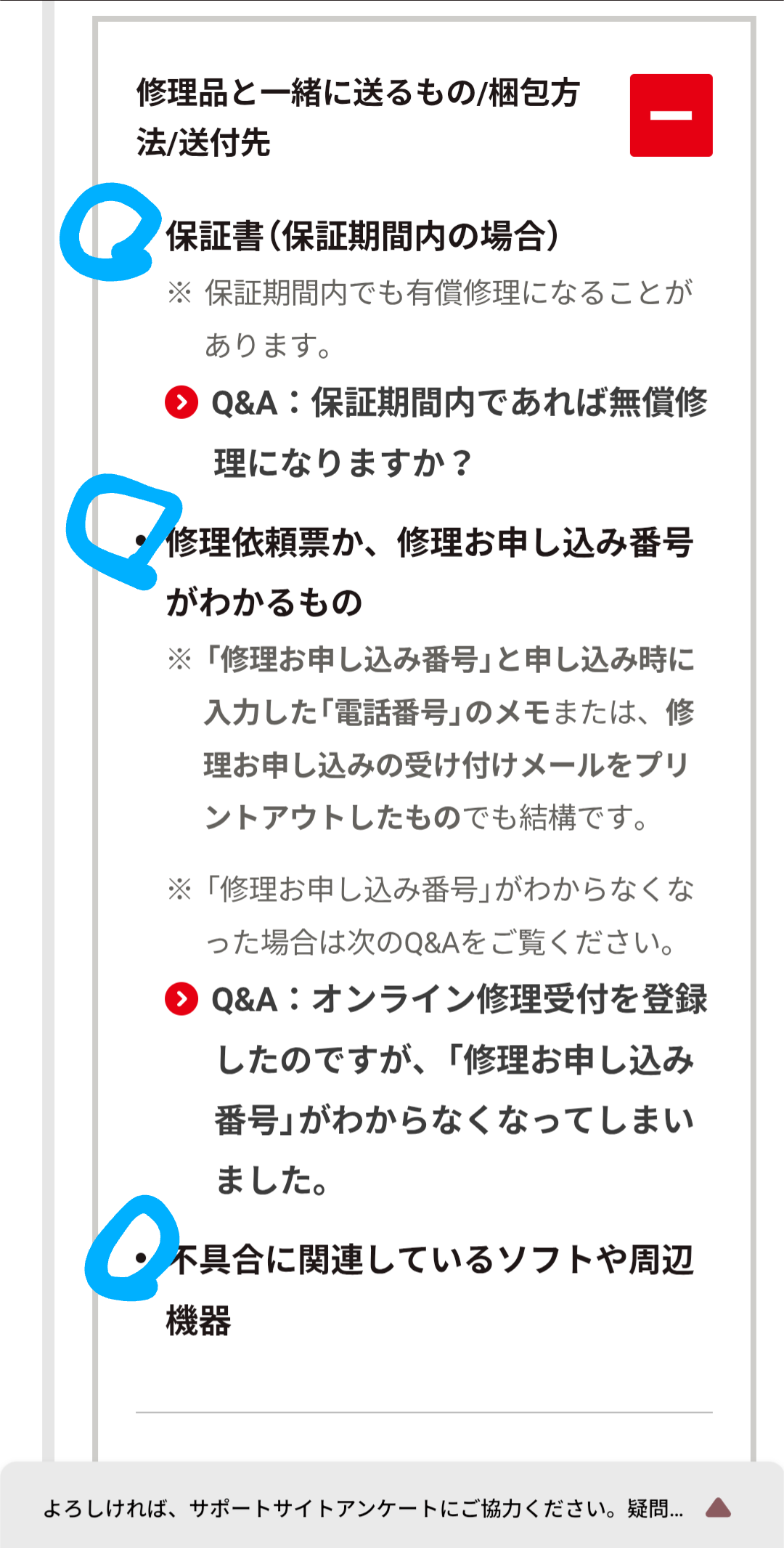 修理の際に送るもの