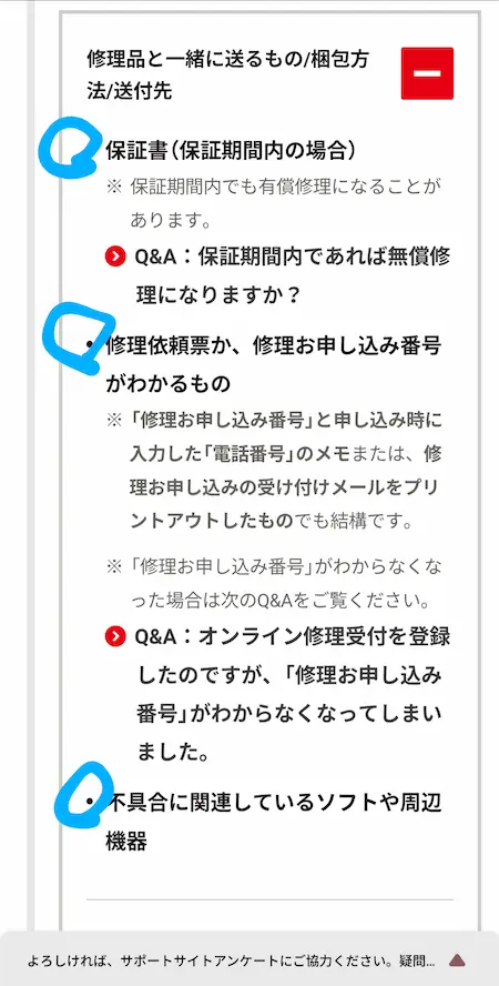 修理をする際に必要な物