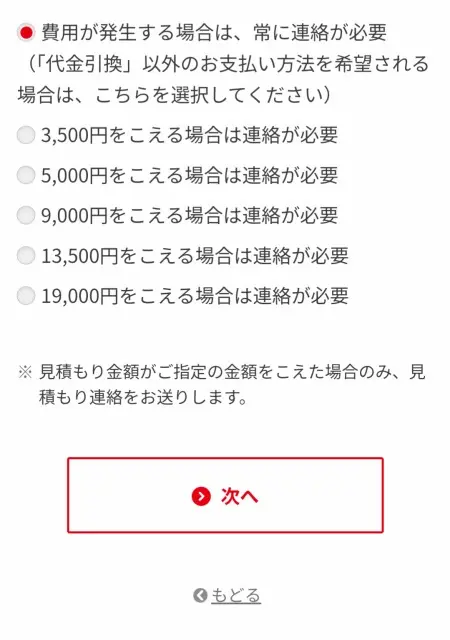 任天堂修理の見積もり連絡