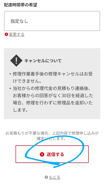 配達時間の希望