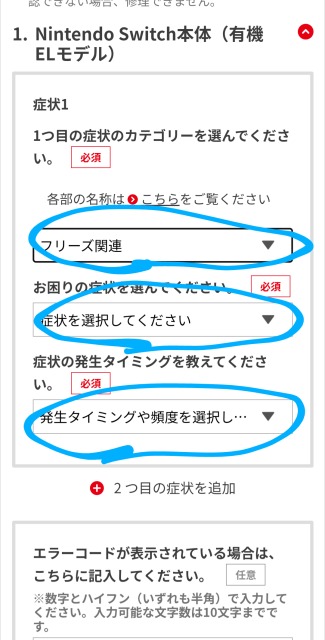 任天堂スイッチ 故障箇所