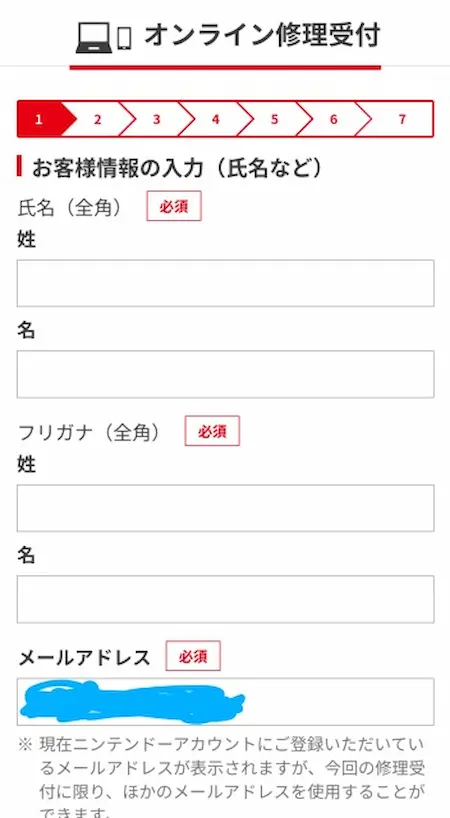 任天堂オンライン修理受付