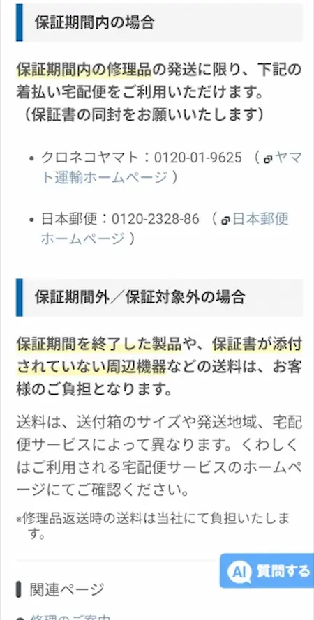 任天堂の保証書がない場合の対処法