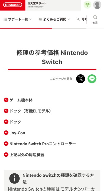 任天堂修理受付