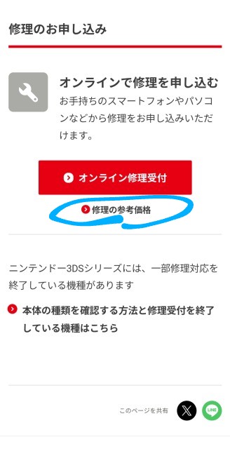 任天堂修理受付