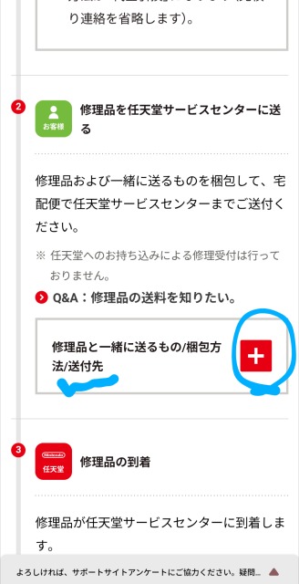 任天堂修理受付
