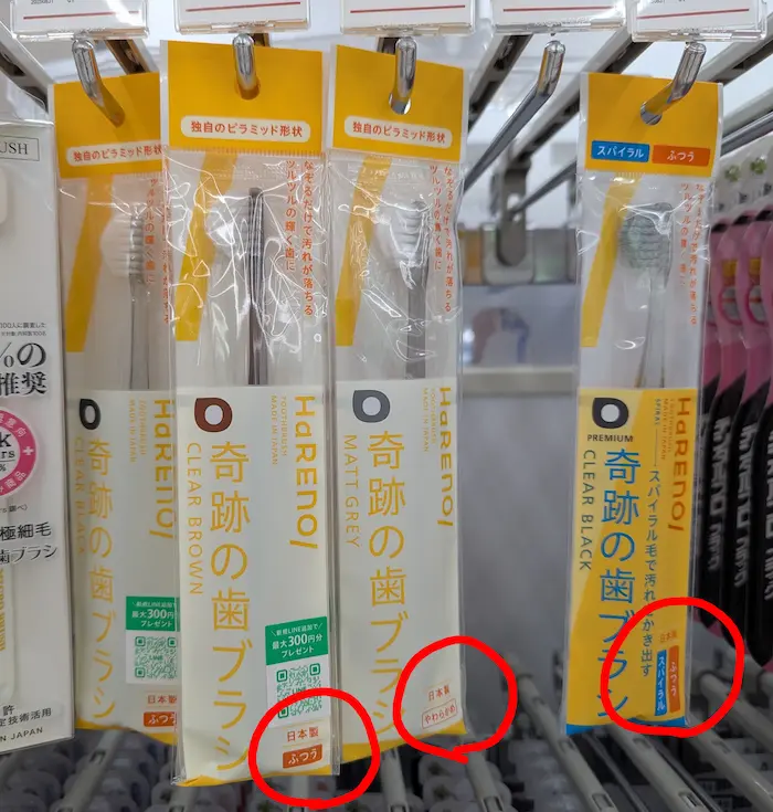 奇跡の歯ブラシのパッケージ