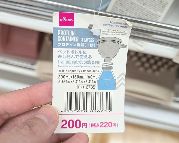 プロテイン専用「プロテイン容器(3段)」の詳細