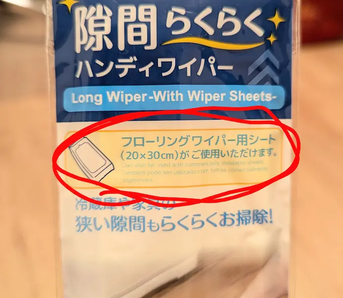 ダイソー「隙間らくらくハンディワイパー」はフローリングワイパー用シートが使用可能