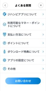 ジハンピアプリ　よくある質問