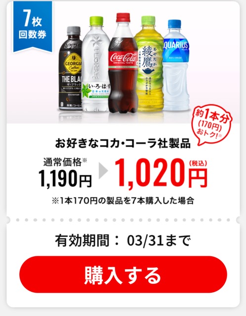 コークオン回数券