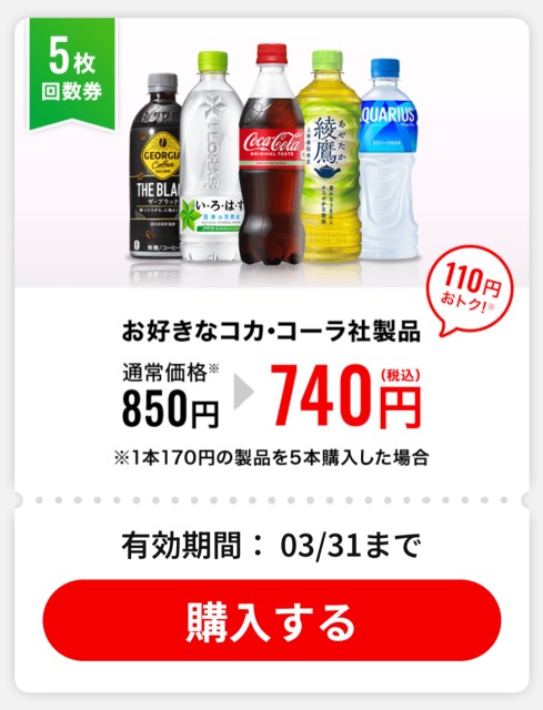 コークオン回数券