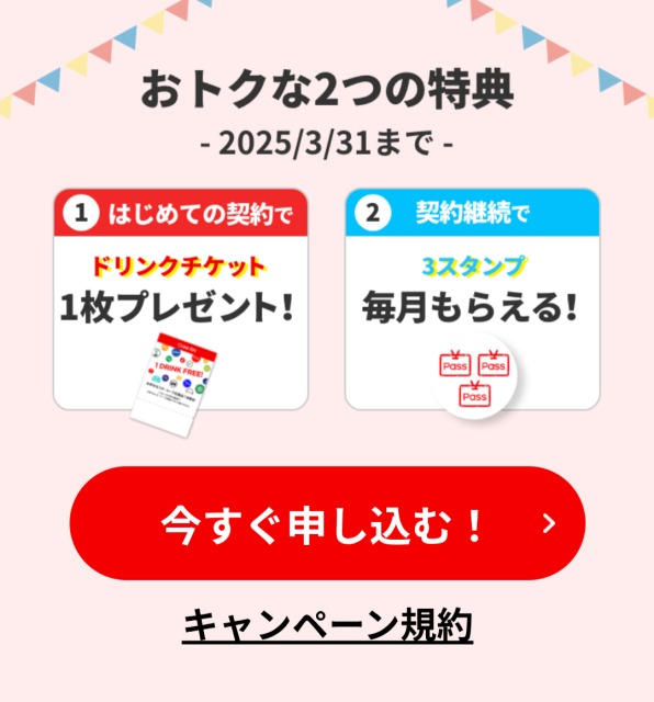 コークオンサブスク　特典