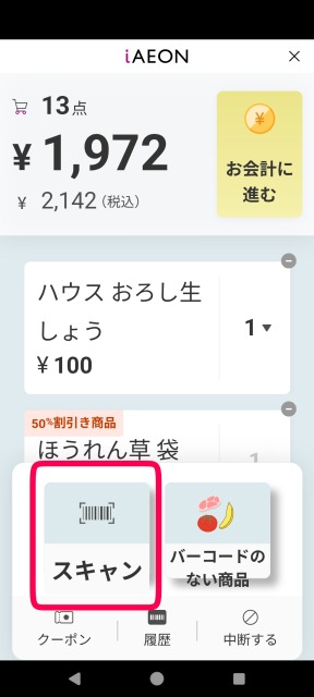 iイオンアプリ　iレジ操作方法