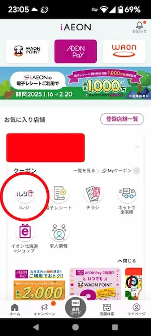 iレジ　アプリ起動画面