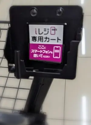 iレジ専用カート