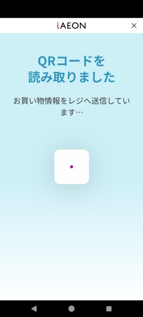 iイオンアプリ　iレジ操作方法