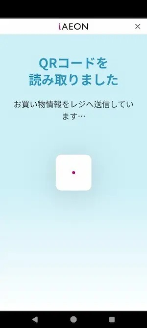 iレジ　アプリ起動画面　レジへ送信