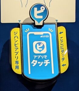 ジハンピ