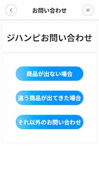 サントリー自動販売機ジハンピお問い合わせ