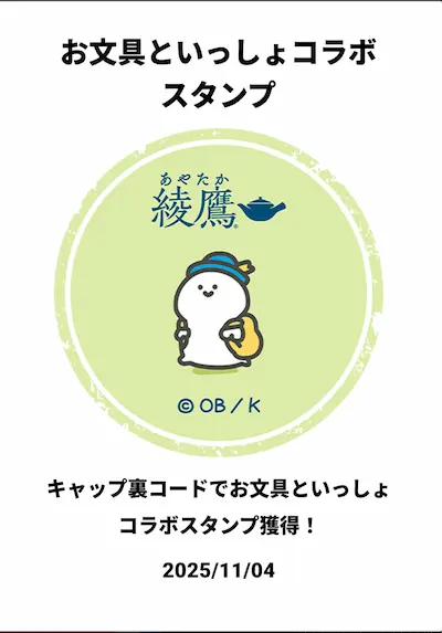 コークオンキャップのキャンペーンでゲットしたスタンプ