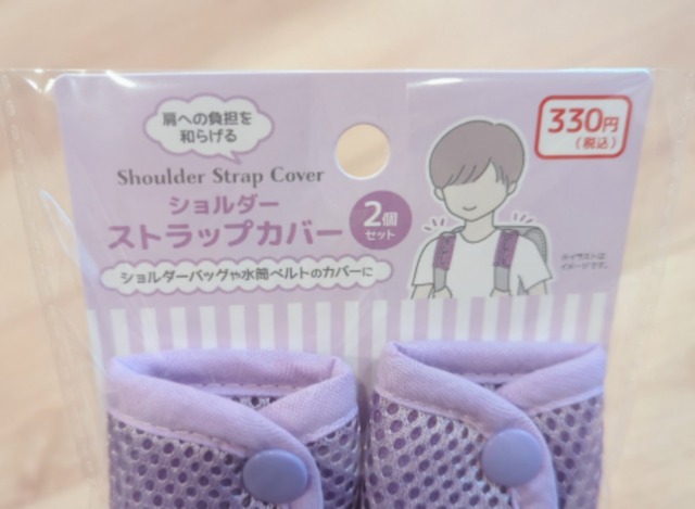 「ショルダーストラップカバー」は330円（税込）
