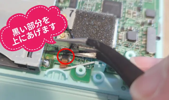 DS lite 修理