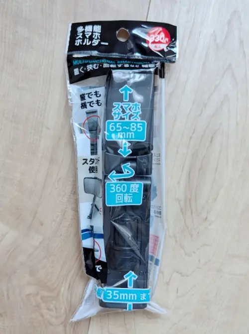 ダイソーの3WAY「多機能スマホホルダー」