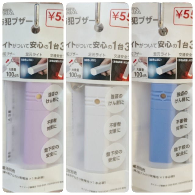 ダイソー防犯ブザーカラーバリエーション