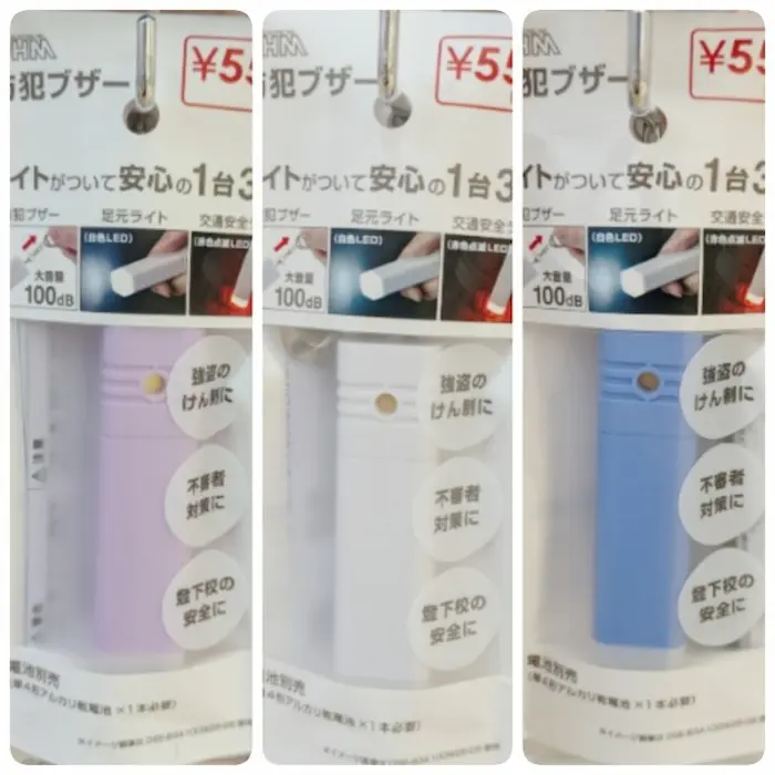 ダイソーの「1台3役の防犯ブザー」カラーバリエーション