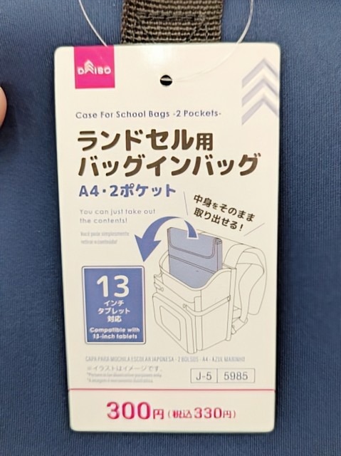 ダイソータブレットケース