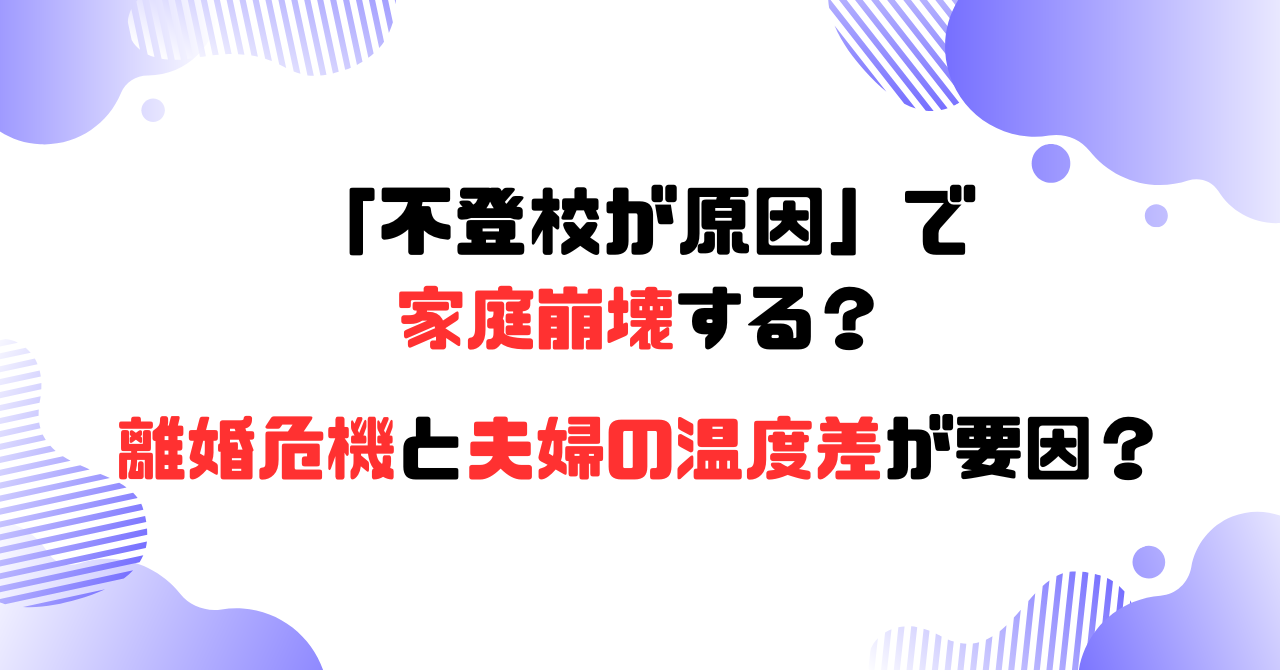 不登校