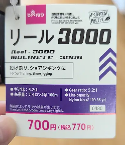 ダイソーリール