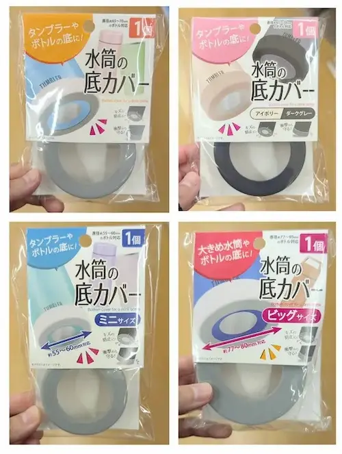 キャンドゥ水筒底カバー
