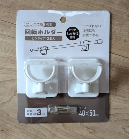 セリアつっぱり棒専用「回転ホルダー」