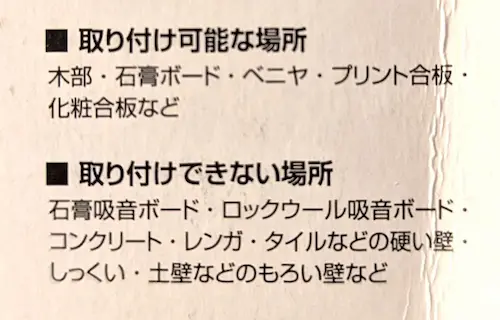 セリアつっぱり棒専用「回転ホルダー」取り付けできない場所