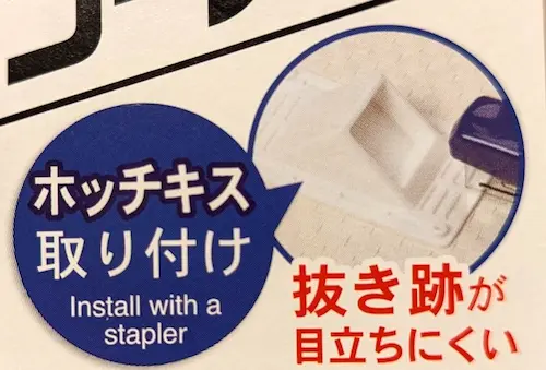 ダイソーつっぱり補助板コーナー用　ホチキス取り付け