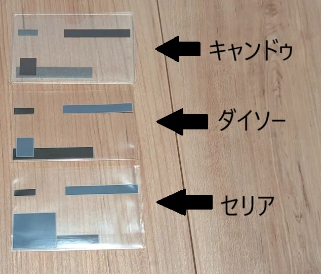 キャンドゥ、ダイソー、セリア　マイナンバーカードケースの比較