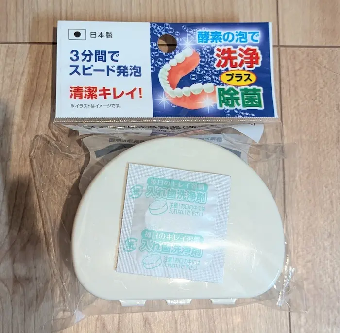 セリアで売っていた入れ歯洗浄剤のパッケージ