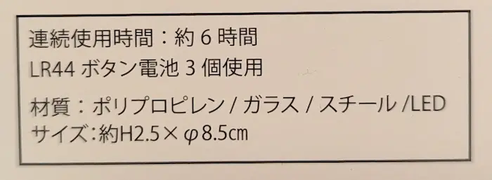 セリアのレインボーに光る「LEDライトスタンド」の使用時間と使用電池